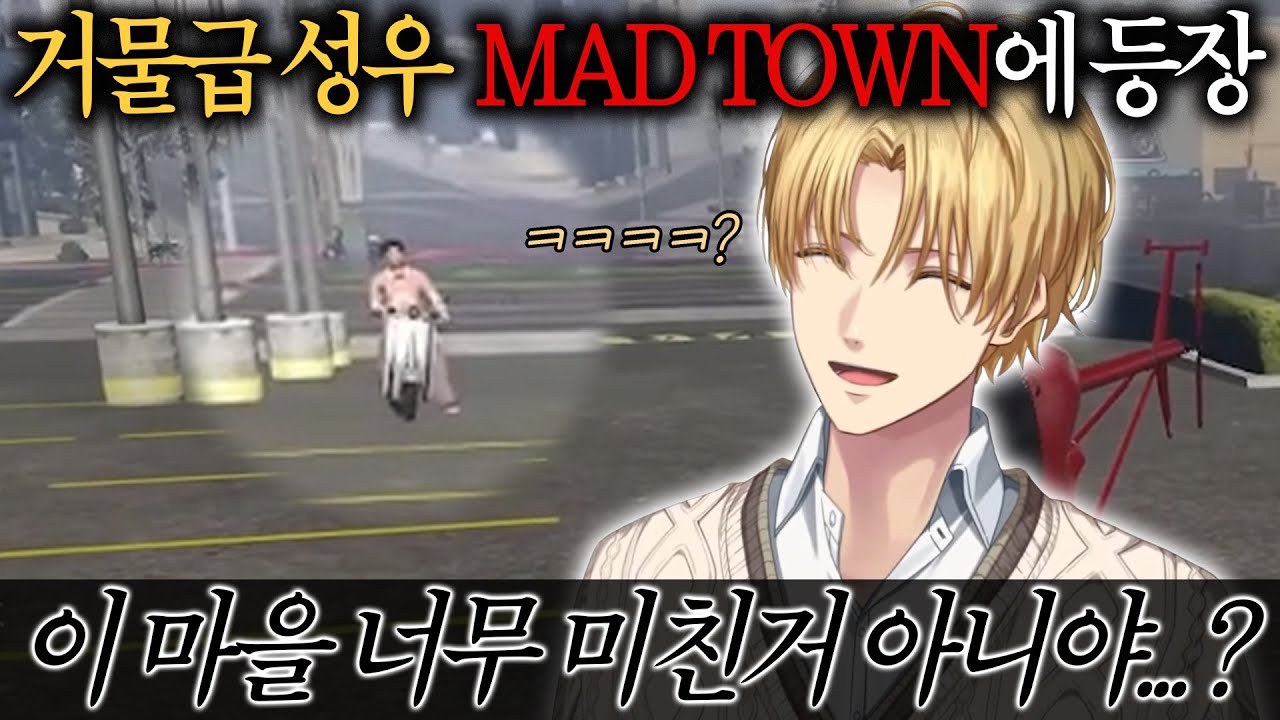 【GTA5 MADTOWN】매드타운에 등장한 거물급 성우의 첫 친구가 된 에비오【 니지산지｜엑스 알비오 】