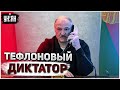 Тефлоновый диктатор Лукашенко дал наводку Путину