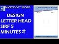 how to design letter head in hindi