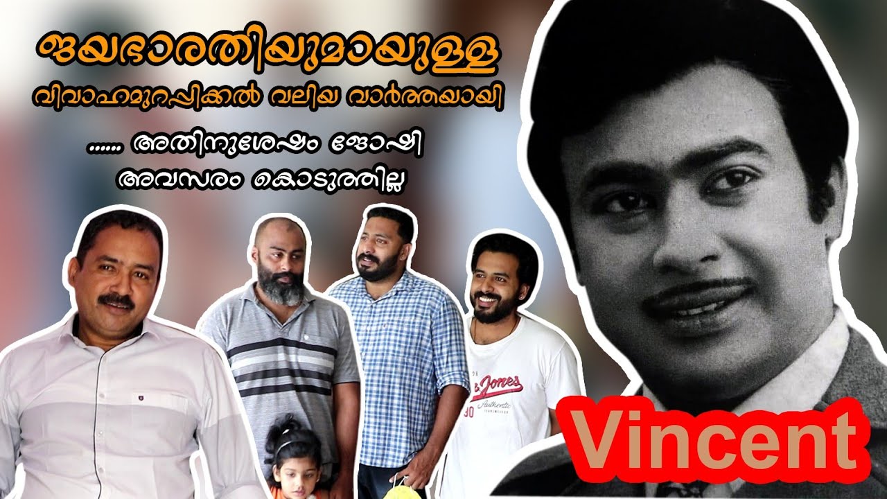 വിൻസെന്റ് - മലയാളത്തിന്റെ Romantic action hero | Vincent Family and Relatives