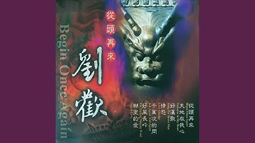 Thumbnail of 天地在我心