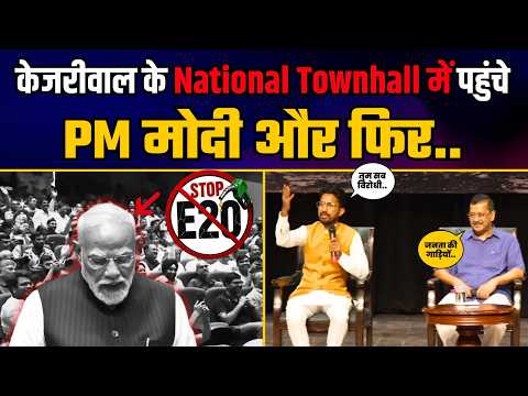E20 के खिलाफ Arvind Kejriwal के National Townhall में ये कौन आ गया? | National Townhall Against E20