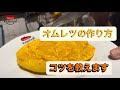 オムレツの作り方!