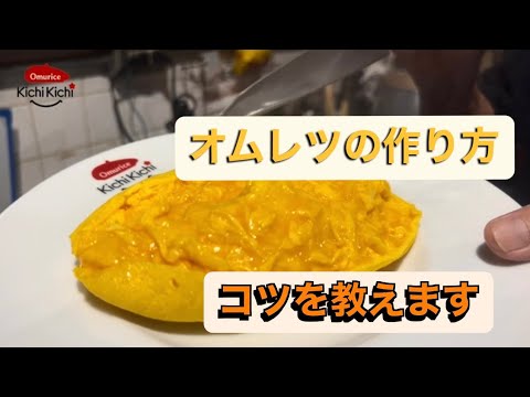 How to Make an Omelet!