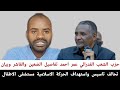 حزب الشعب الفدرالي عمر احمد تفاصيل الضعين والفاشر وبيان تحالف تاسيس واستهداف الحركة الاسلامية مستشفى