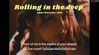 [THAISUB] Rolling In The Deep - Adele ||แปลไทย