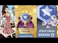 طريقة الوصول إلى الدوري البلاتيني في ملكة الموضة و شو هي الملابس يلي بتجيب نقاط تحدي كتير طريقة الوصول إلى الدوري البلاتيني في ملكة الموضة و شو هي الملابس يلي بتجيب نقاط تحدي كتير