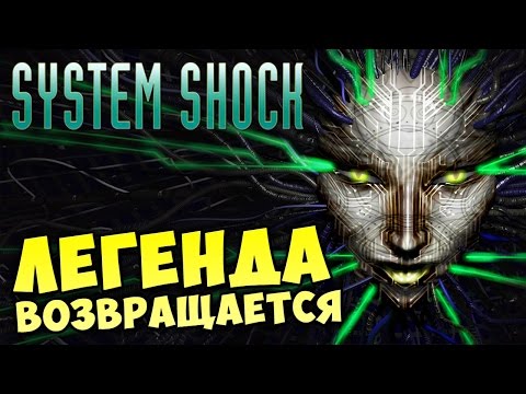 Video: Over Die Plaag Van System Shock 3