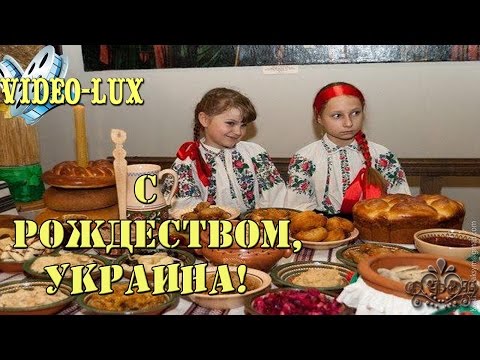 Красивое музыкальное поздравление с Рождеством 7 января Украине