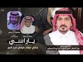 ياراسي من الدنيا واهلها خالد ال بريك صنهات بن حشر مخاوف عزيز القوم من طيحة المهزوم 2025 حصريا 