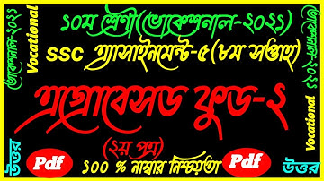 SSC Vocational 2021 Class 10 Agrobased Food-2||8th Week Answer Agrobased Food-2||Vocational 8th Week