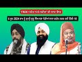 6.6.24 Shaheedi Yad Guru Arjan Dev Ji, GSGSG Poriya Wala Ganesh Nagar ND-18