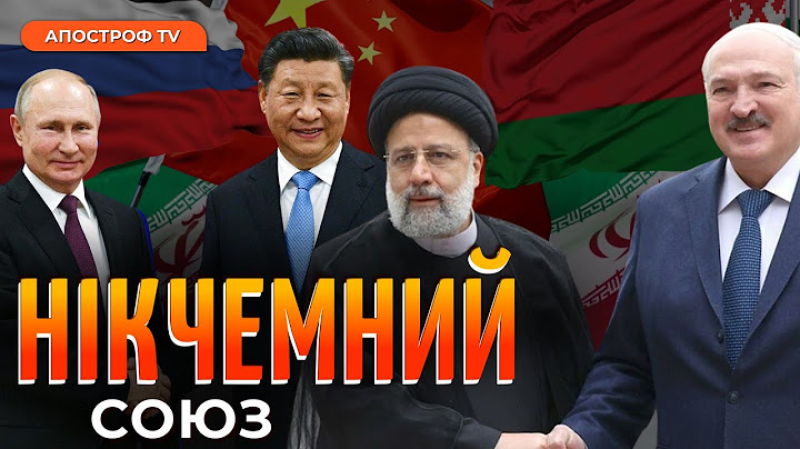 СОЮЗНИКИ РФ СЛАБШАЮТЬ: Іран втрачає запаси, Білорусь на межі, всі надія на Китай