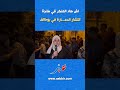 اش هاد المنكر في طنجة انتشار الدعارة في حي بوخالف المغرب