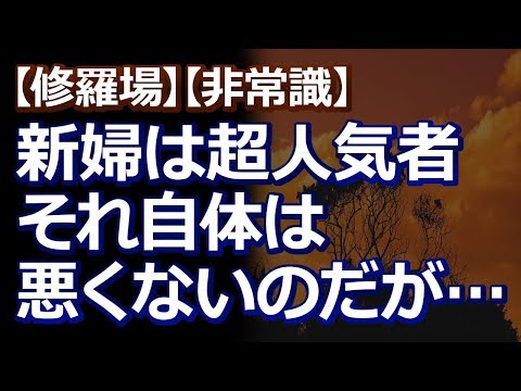 【修羅場】【非常識】フレンドリーすぎる男友達が多い新婦が結婚式後の二次会で巻き起こしたドン引きな修羅場