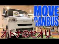 2トーンカラーの ストライプス との違いは!? ダイハツ 新型 ムーヴキャンバス セオリー G 室内インプレッション【DAIHATSU MOVE CANBUS theory G : LA850S】