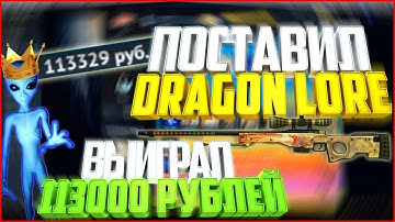 ВЫИГРАЛ 6 НОЖЕЙ ПОССТАВИВ DRAGON LORE НА CSGOFAST COM