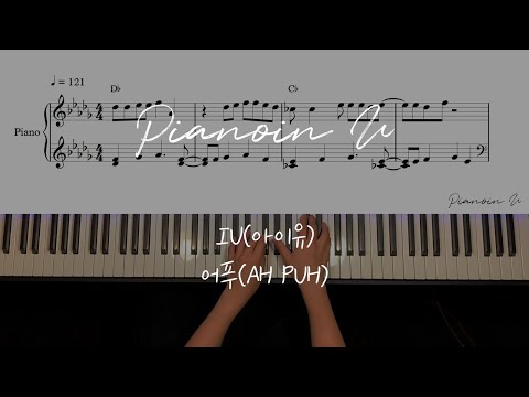 어푸(AH PUH) (easy ver.) - IU(아이유)