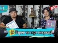 Барномаи Равзанаи мехр бо Илхом Муродов 2019