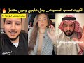 قرار سحب الجنسيات في الكويت يشعل الشارع الخليجي والعربي