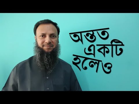 অন্তত একটি হলেও - Shiblee Mehdi