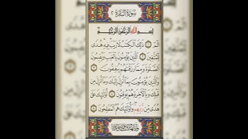 حفظ القرآن الكريم - الصفحة 2 - سورة البقرة