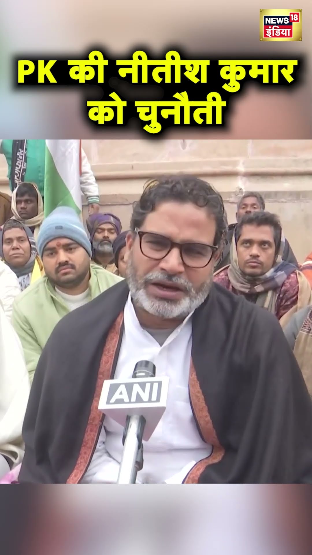 “सरकार को झुकना ही पड़ेगा” Prashant Kishor की Bihar के CM Nitish Kumar को चुनौती | Hindi News | N18S