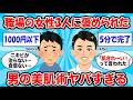 【ガチ有益】ガチで肌綺麗になる全手順教える #2ch有益スレ