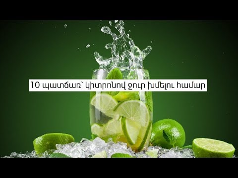 Video: 10 մթերք ՝ զարկերակները մաքրելու համար