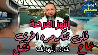 اغتنام العشرة الاواخر من شهر رمضان الشيخ رشاد ابو النصر