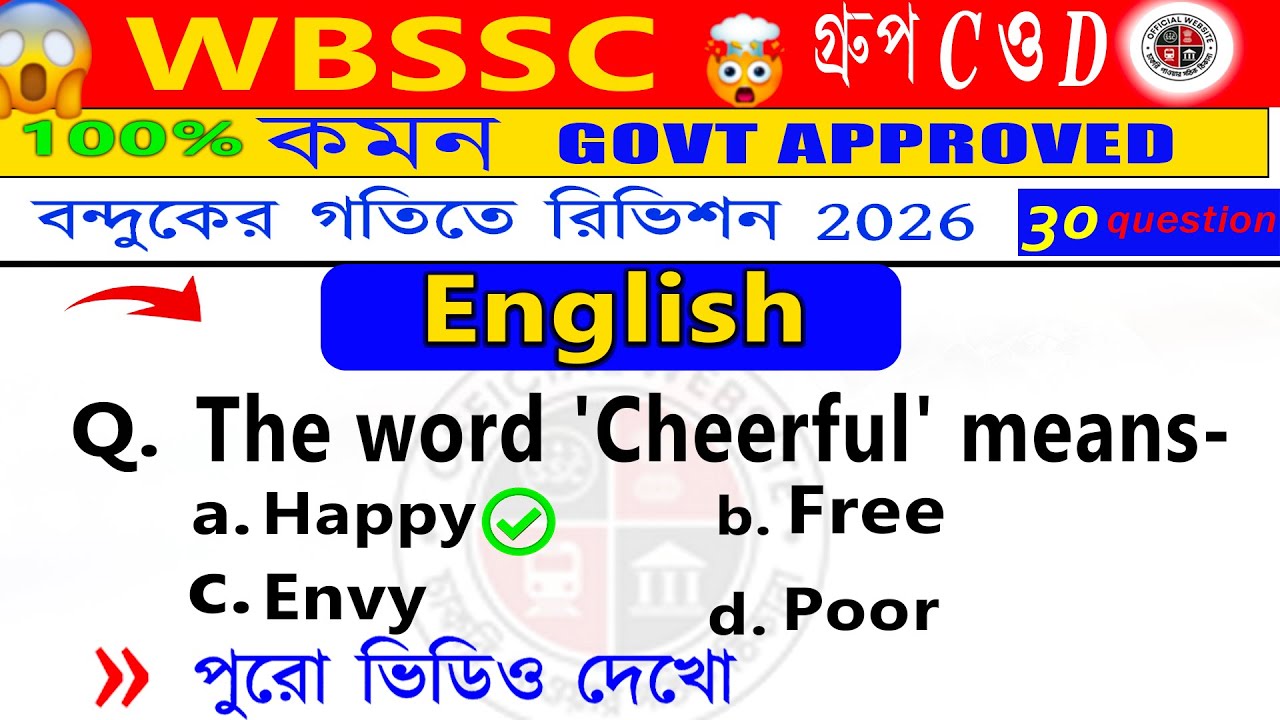 🔥WBSSC Group C English Practice Set 2026 |Most Expected English Questions