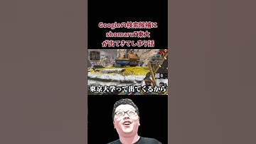Googleの検索候補に「shomaru7 東大」が出てしまう【エーペックスレジェンズ/APEX LEGENDS】 #shomaru7 #apex #shorts