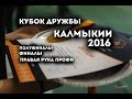 armwrestling. полуфиналы и финалы категории профессионалов. Кубок Дружбы Калмыкии 2016