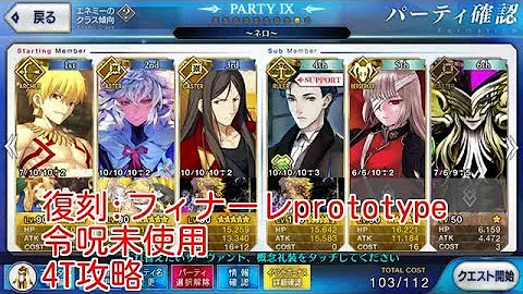 Fgo フィナーレ 攻略