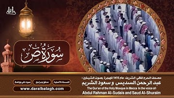 38- سورة ص | مصحف الحرم المكي1415هـ.mp4