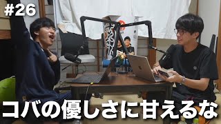 いだアレコレ#26