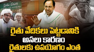 CM KCR Rythuvedika Scheme | Farmers Benefits Of Rythu Vedika Scheme | BRS Party | News Buzz