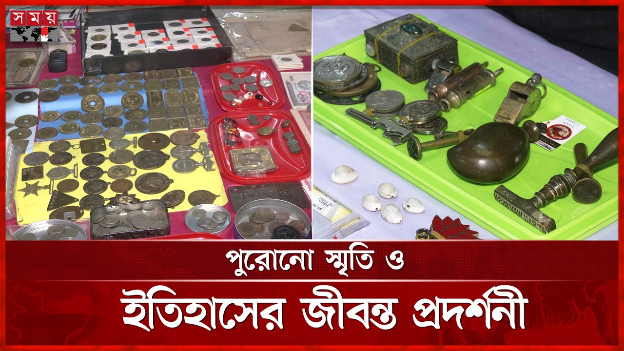 ঢাকায় অনুষ্ঠিত হলো হবি কার্নিভাল | Hobby Carnival | Dhaka | Old Things | Somoy TV