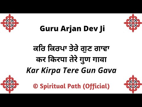 Kar Kirpa Tere Gun Gava  Bani Guru Arjan Dev Ji 