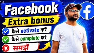 How to Activate Facebook Extra Bonus? Complete Process Step by Step | Full Guide