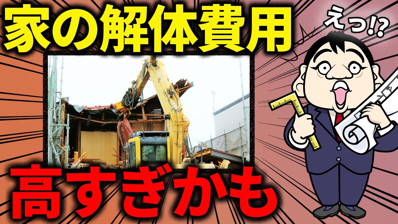 シミュレーションも簡単にできる！家の解体費用の相場を徹底紹介