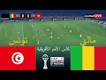 بث مباشر مباراة مالي ضد تونس كأس الأمم الأفريقية 2025 المباراة مباشرة اليوم محاكاة PES 