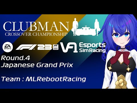 【F1 23 game】#VtuberF1GP VF1 Rd.4 Japanese GP C3 2024 日本GP【満永ゆうみ視点】