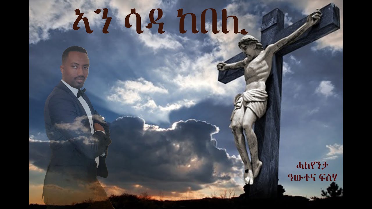 ኣን ሳዳ ከበሊ movie