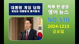 News 510-2024-1213