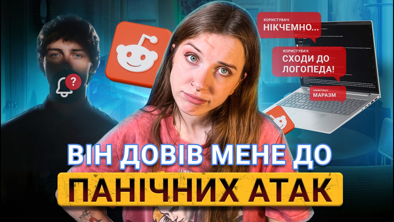 Він ТРИ РОКИ руйнував мою психіку 🤯| Історії з REDDIT українською