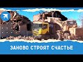 Город Счастье восстанавливается после обстрелов