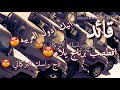 تسجيل الدخول راب مسبات اركع   دندنها