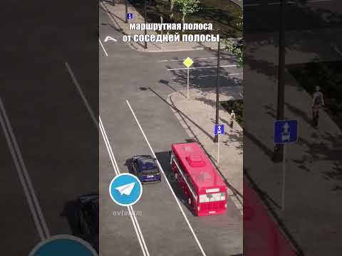 🙋Маршрутная полоса🚍 Поворот 🔜 с маршрутной полосы #пдд #авто #автошкола