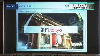 tokyoから世界へ情報発信　ドメイン「.tokyo」誕生